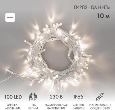 Световая гирлянда новогодняя нить 10 м белый – фото 4