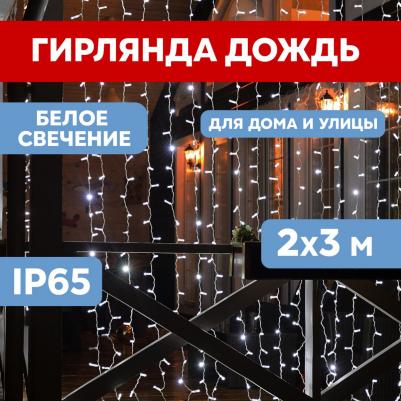 Световой занавес 235-135 2х2 м белый холодный – фото 3