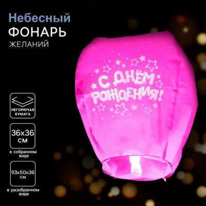 Фонарик желаний "С днём рождения", звёздочки, форма купол, цвета микс – фото 2