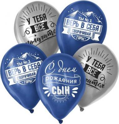 Шар латексный 12" Сворачивай горы, сын 25 шт