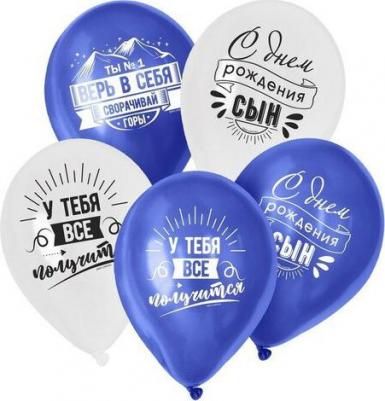 Шар латексный 12" Сворачивай горы, сын 25 шт – фото 2