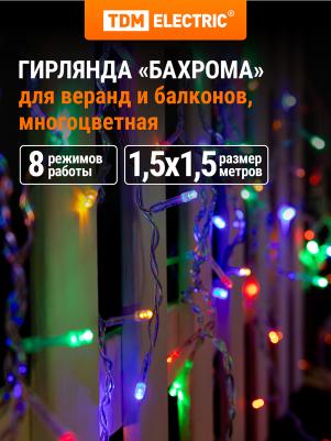 Гирлянда светодиодная Бахрома 2,5х0,6 м, 120LED, многоцветн., 8 режимов, 250 В, IP44, цена за 1 шт
