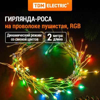 Гирлянда светодиодная Самоцветы 100LED, 2 м, RGB, USB, IP20, цена за 1 упак – фото 1