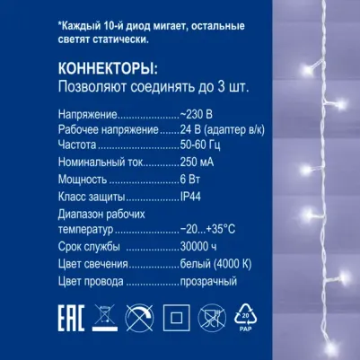 Бахрома ULD-B25006-440/TTK WHITE IP44, цена за 1 шт – фото 5
