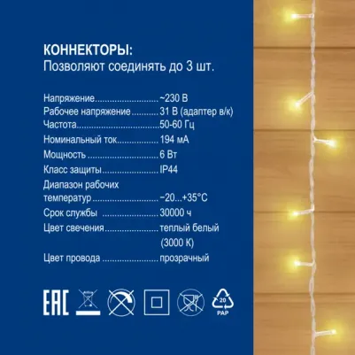 Бахрома ULD-B6007-200/STK WARM WHITE IP44, цена за 1 шт – фото 2