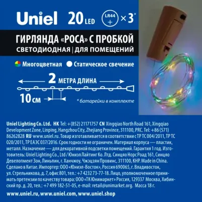 Гирлянды ULD-S0200-020/SСR/3LR MULTI IP20 WINESTOPPER, цена за 1 шт – фото 1