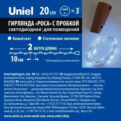 Гирлянды ULD-S0200-020/SСR/3LR WHITE IP20 WINESTOPPER, цена за 1 шт – фото 4