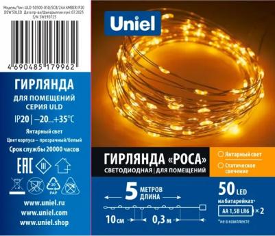 Гирлянды ULD-S0500-050 SCB 2AA AMBER IP20 DEW, цена за 1 шт – фото 5
