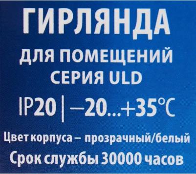 Гирлянды ULD-S0500-050/SCB/2AA PURPLE IP20 DEW, цена за 1 шт – фото 10