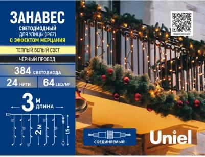 Занавесы ULD-C3020-384/TBK WARM WHITE IP67, цена за 1 шт – фото 1