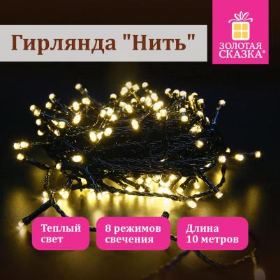 Электрогирлянда-нить комнатная "Стандарт" 10 м, 100 LED, теплый белый, 220V, контроллер – фото 5