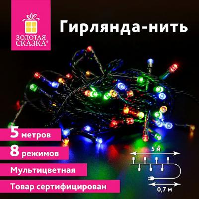 Электрогирлянда-нить комнатная "Стандарт" 5 м, 50 LED, мультицветная, 220V, контроллер