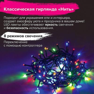 Электрогирлянда светодиодная "Стандарт", 100 ламп, 5 м, многоцветная, контроллер – фото 9
