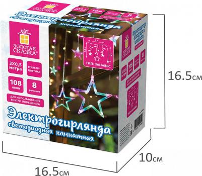 Электрогирлянда-занавес комнатная "Звезды" 3 х 0,5 м, 108 LED, мультицветная, 220V – фото 11