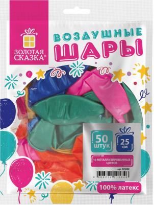 Шары воздушные, 10, КОМПЛЕКТ 50 шт., металлик, ассорти 10 цв., пакет – фото 1