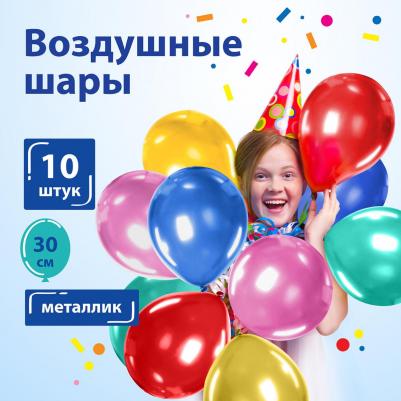Шары воздушные, 12, КОМПЛЕКТ 10 шт., металлик, ассорти 5 цв., пакет – фото 5