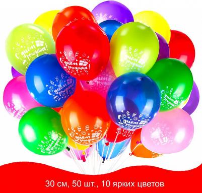 Шары воздушные,12,КОМПЛЕКТ 50шт, ассорти 10цв,рис C Днем Рождения,паке – фото 4