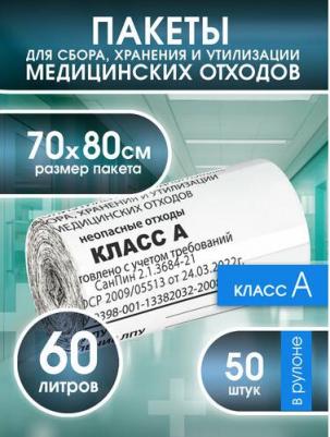 Мешки медицинские для мусора 104673 – фото 1