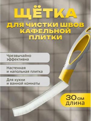 Щетка для пола 16050-A 30 см жесткая щетина (серый/желтый) – фото 2