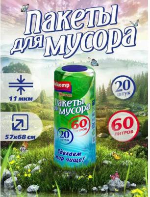 Мешки для мусора Prestige, 11 мкм, 60 л, рулон 20 шт, синие