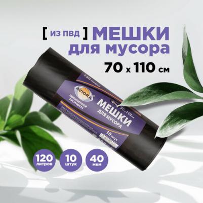 Пакет 120L 10шт Black 106-002
