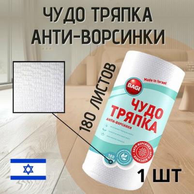 Салфетки хозяйственные в рулоне Чудо-тряпка Анти-Ворсинки вискоза 20x20 см 180 листов в рулоне – фото 2