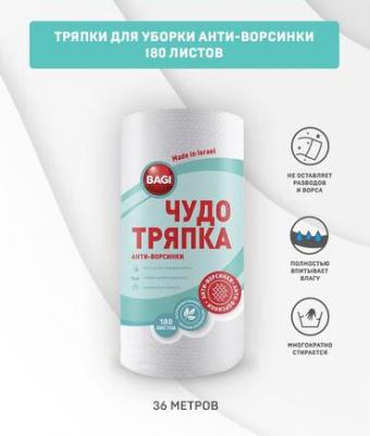 Салфетки хозяйственные в рулоне Чудо-тряпка Анти-Ворсинки вискоза 20x20 см 180 листов в рулоне – фото 3