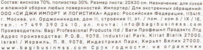 Салфетки хозяйственные в рулоне Чудо-тряпка Анти-ворсинки вискоза 30x20 см 70 листов в рулоне – фото 12