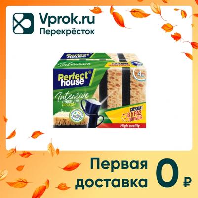 Губки для посуды perfect house intensive 4шт – фото 20