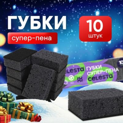 Губки для посуды Супер-пена 10 шт – фото 1
