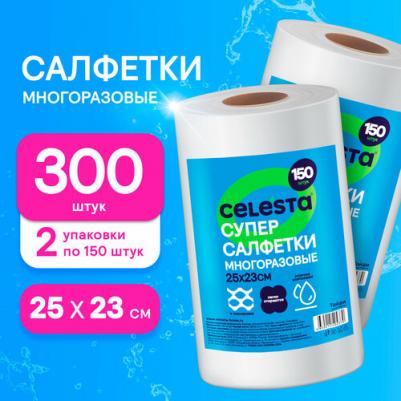 Супер-салфетки многоразовые в рулоне 25х23 см, 2 рулона по 150 шт