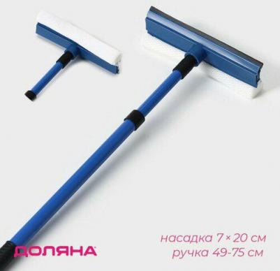 Окномойка с телескопической металлической окрашенной ручкой и сгоном, 20x49(75) см, поролон, цвет синий