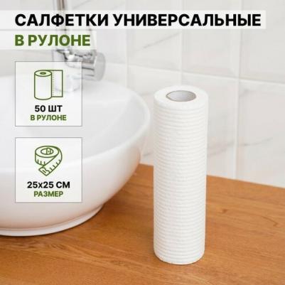 Салфетки в рулоне универсальные, нетканные, из целюлозы и полиэстера, 50 шт, 25x25 см, цвет белый – фото 2