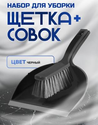 Комплект для сухой уборки Щетка для подметания и совок – фото 2