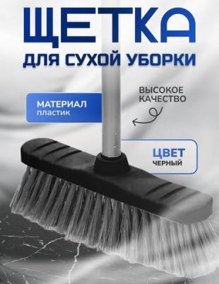 Щетка для пола с ручкой 110 см – фото 1