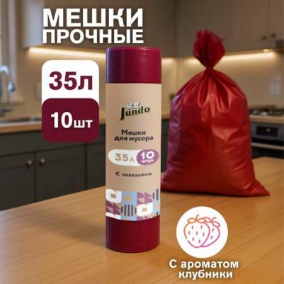 Мешки для мусора высокой прочности Garbage bags с завязками, 35 литров, 10 штук