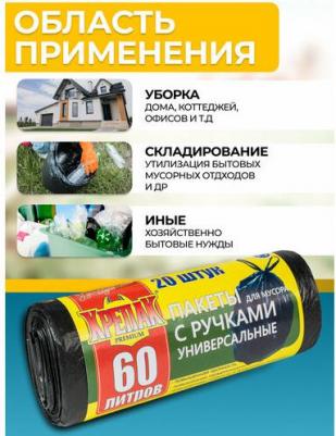 Мешки для мусора 4607075710290 – фото 1