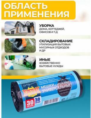 Мешки для мусора 4607075710450 – фото 1