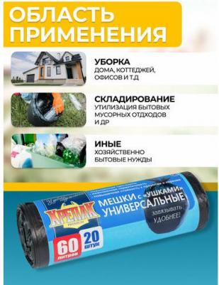 Мешки для мусора 4607075710467 – фото 1