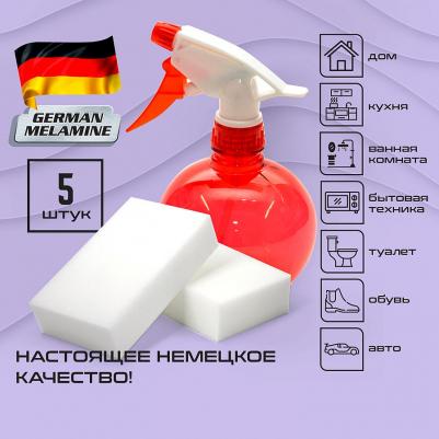 Губка-ластик для удаления пятен и стойких загрязнений 5 шт 606891