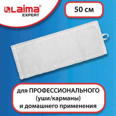 Насадка МОП плоская для швабры/держателя 50см, уши/карманы, м-фибра, Expert, 605312 – фото 9