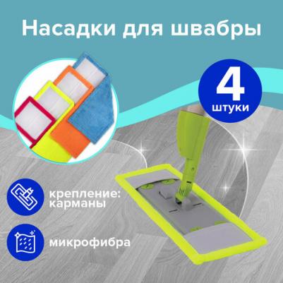 Насадка МОП плоская из микрофибры для швабры 40 см КОМПЛЕКТ 4 шт., 607459 – фото 19
