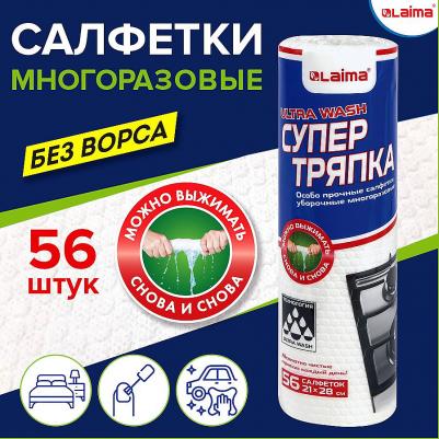 Салфетки уборочные многоразовые особо прочные 56 штук, "Супер тряпка" 21 х 28 см – фото 8