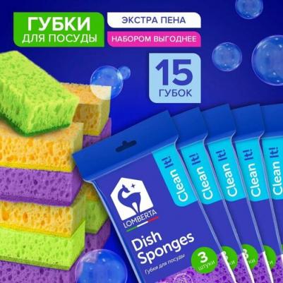 Губки кухонные для мытья посуды с фиброй 3 шт 5 упаковок