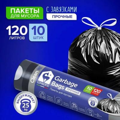 Мешки для мусора сверхпрочные с завязками 120 л 10 шт