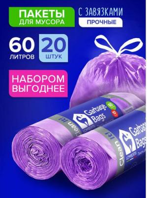 Мешки пакеты для мусора 60 л 20 шт прочные с завязками мусорные пакеты – фото 1