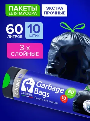 Пакеты для мусора 3-х слойные с затяжкой 60л 10шт – фото 2