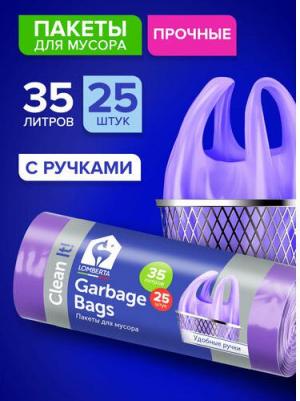 Пакеты для мусора с ручками, 35 л, 25 шт