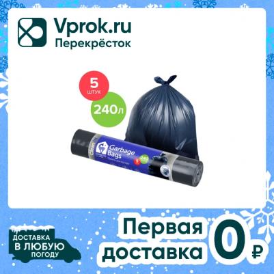 Пакеты для мусора трехслойные 240 л, 5 шт – фото 3