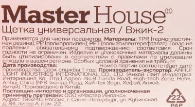 Щетка для уборки Вжик-2 универсальная – фото 1